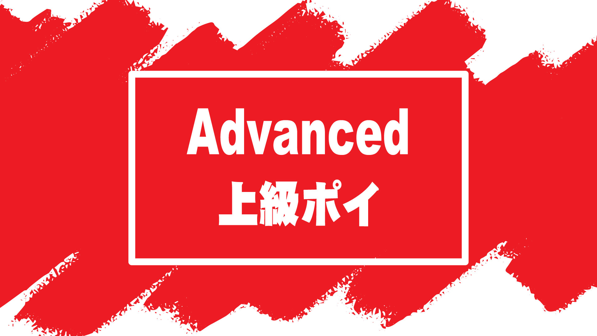Advanced



